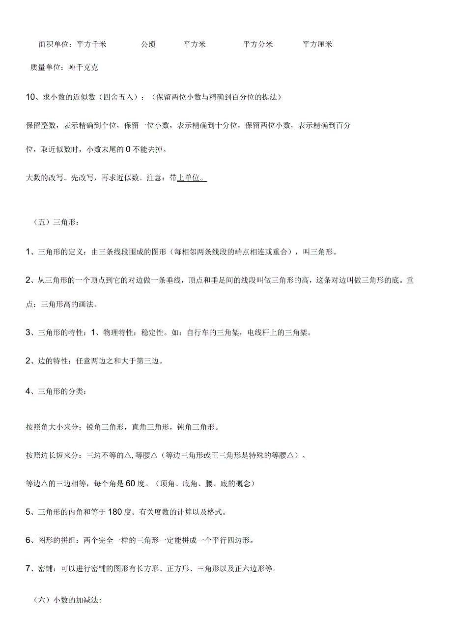 人教版小学四年级数学下册各单元知识点_第4页