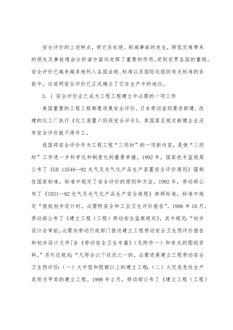 安全评价师复习指导资料(五).docx_第3页