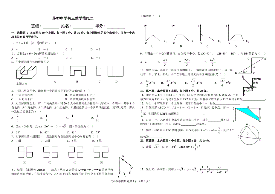 初三数学模拟二_第1页