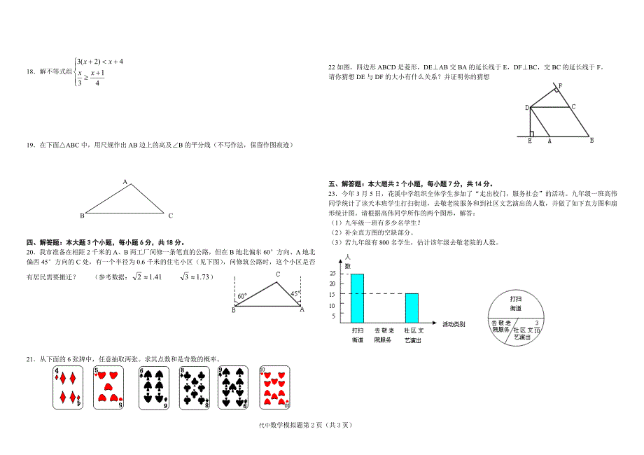 初三数学模拟二_第2页