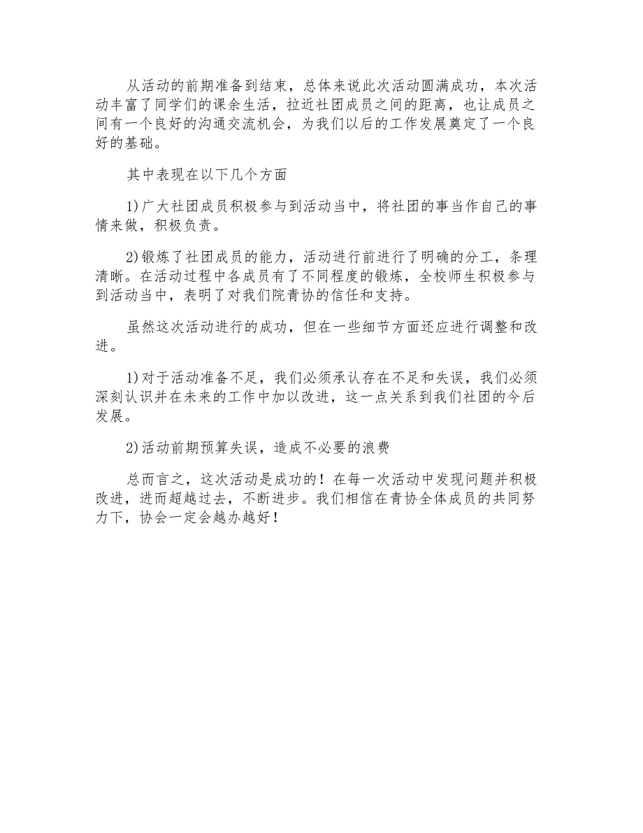 2021年青年志愿者协会活动工作总结_第3页