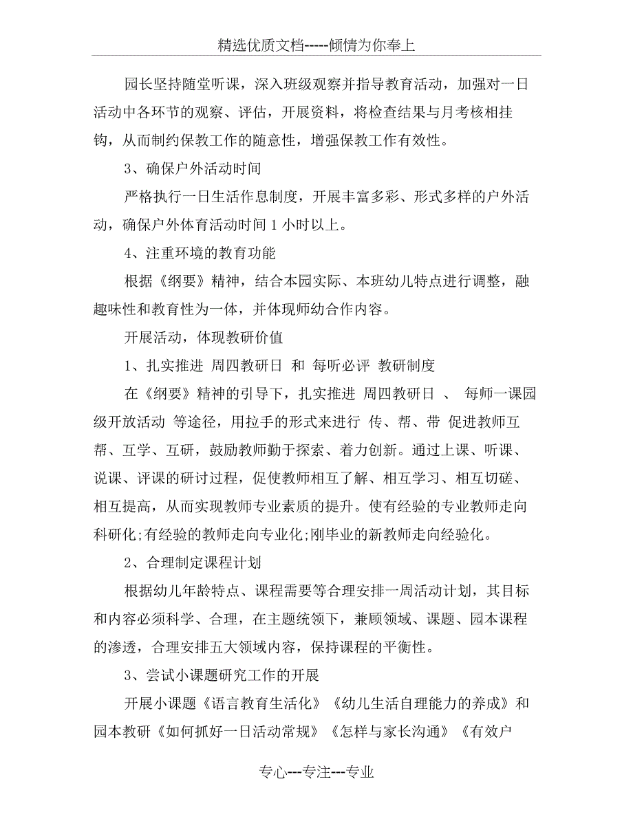 2018年第二学期幼儿园保教工作计划_第2页