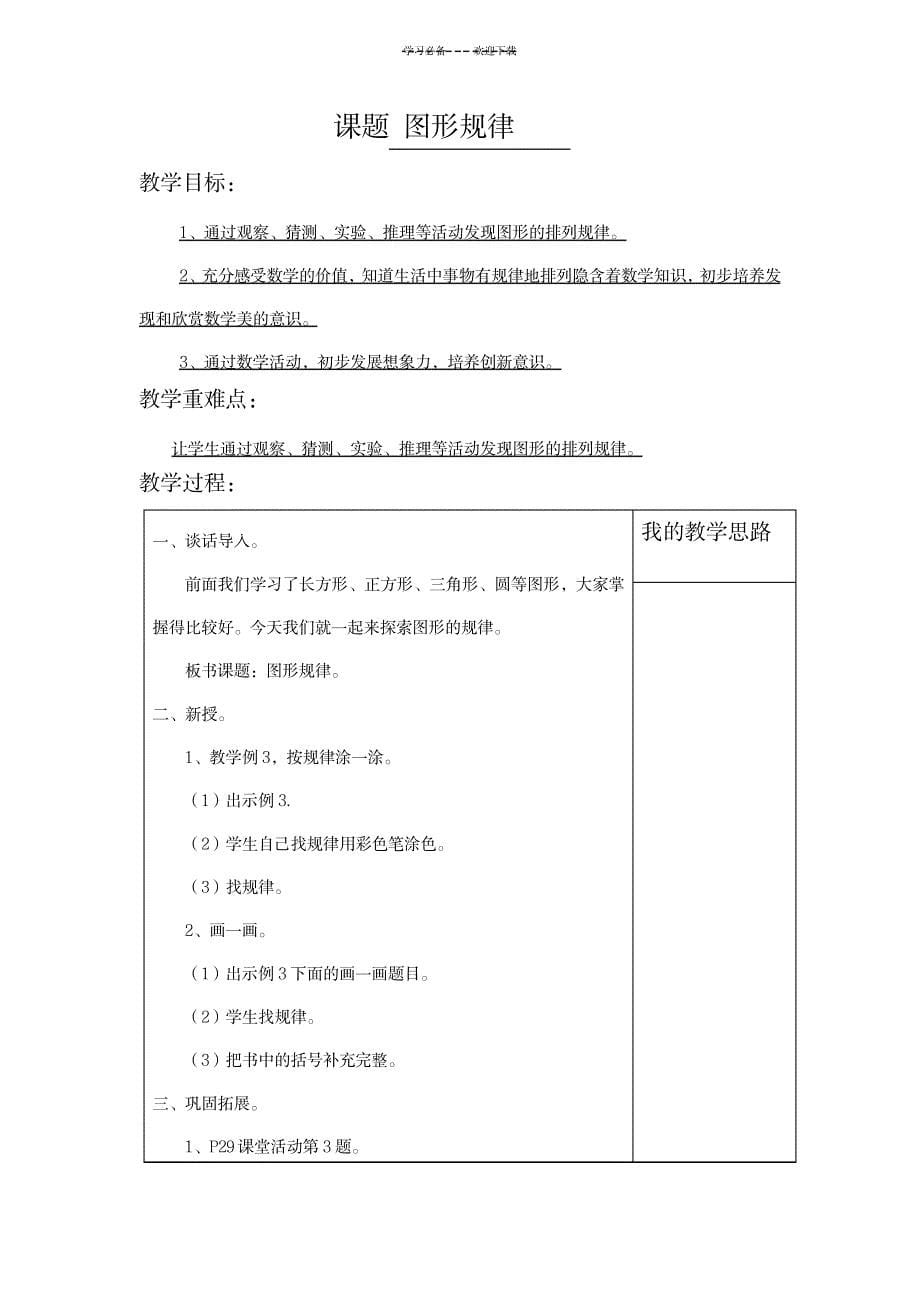 西师版一年级数学下册第三单元备课教案_小学教育-小学学案_第5页