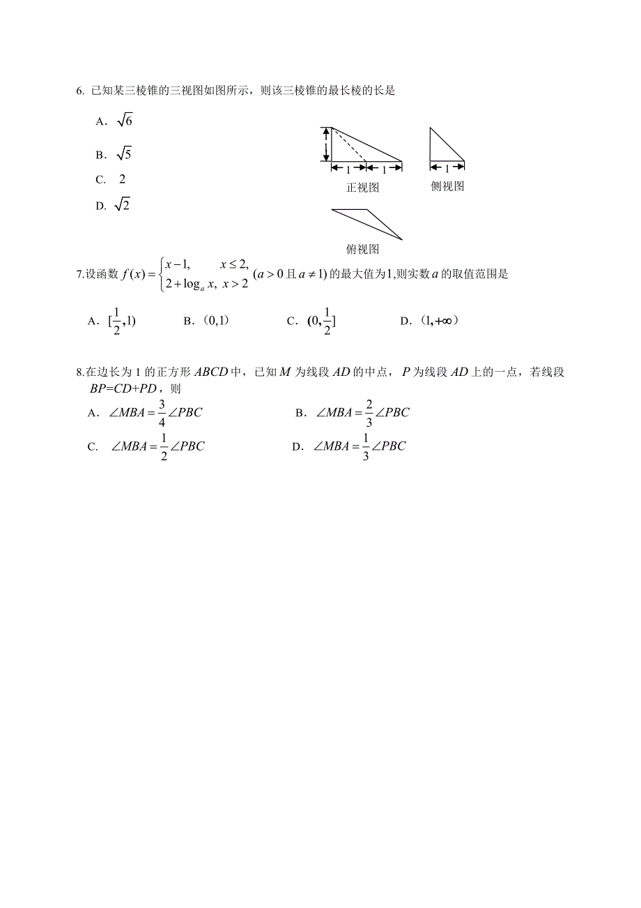 北京市朝阳区届高三第二次统一考试数学文试题含答案_第2页