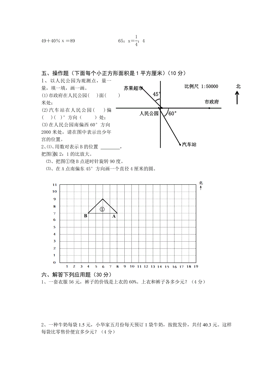 人教版小学数学六年级下毕业模拟试卷_第3页