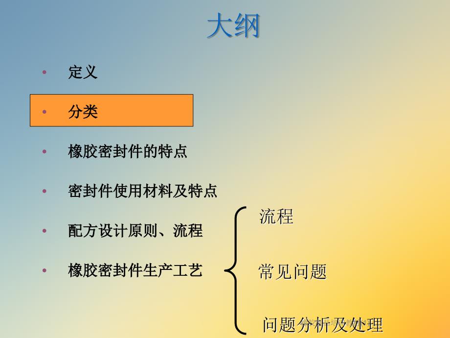 橡胶制品培训教材课件(1)_第4页