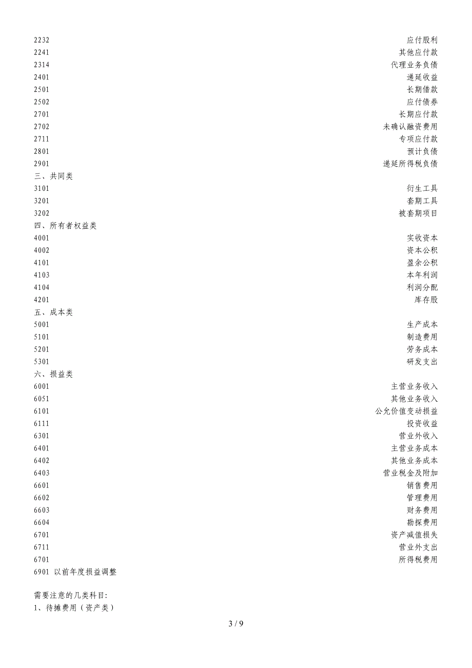 第三章 会计科目和账户2_第3页