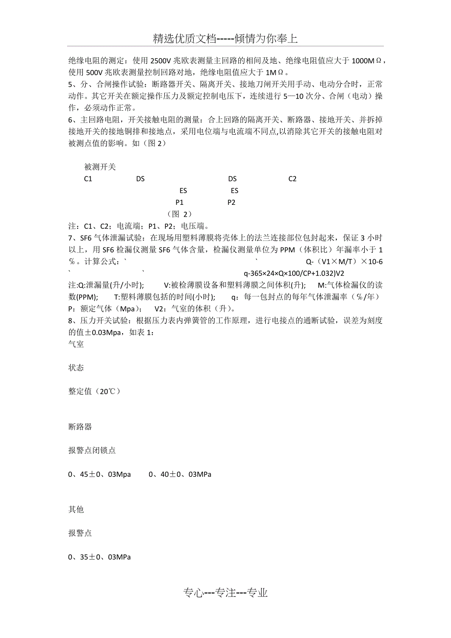 110KV变电站调试送电方案_第2页