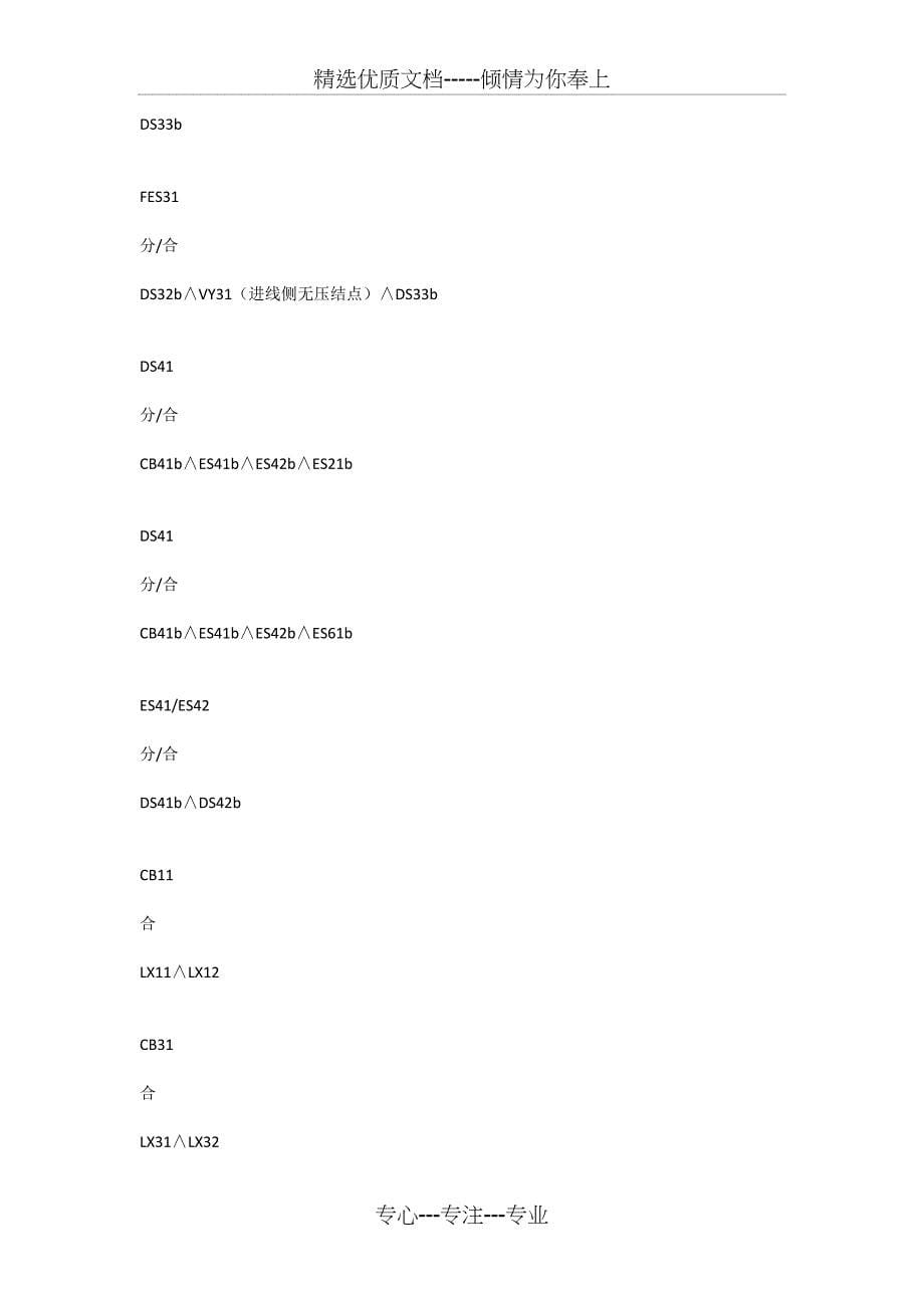 110KV变电站调试送电方案_第5页