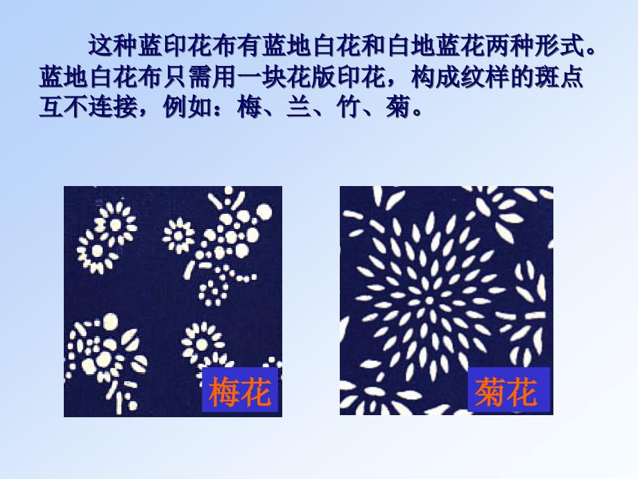 《蓝印花布的制作》.ppt_第4页