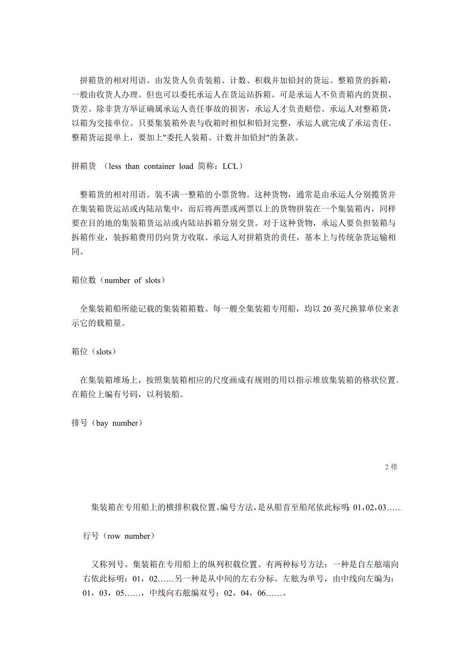 集装箱知识84760.doc_第2页