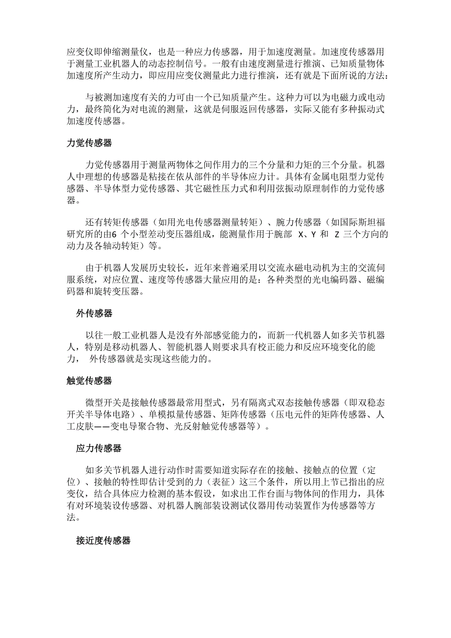 智能机器人中最实用的10种霍尼韦尔传感器盘点_第2页