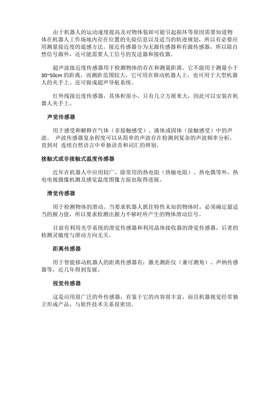 智能机器人中最实用的10种霍尼韦尔传感器盘点_第3页