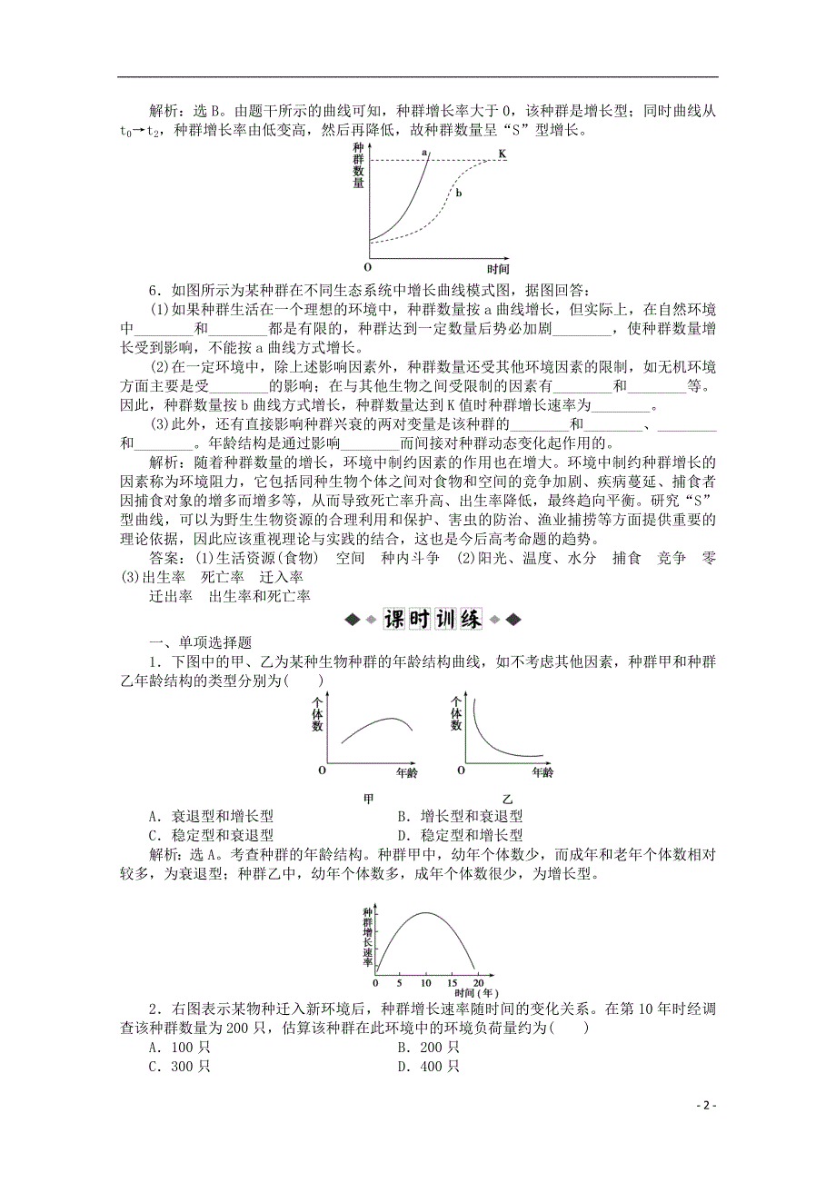 高二生物稳态与环境试题集41新人教版必修3_第2页