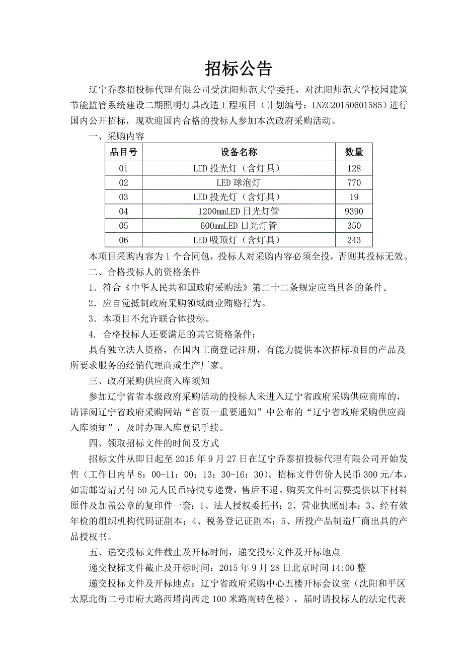 某省政府采购项目货物类公开招标文件_第3页