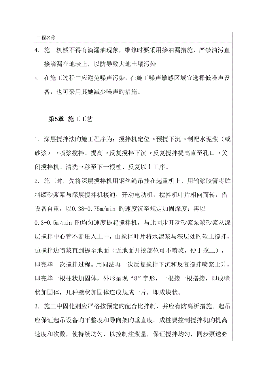 水泥搅拌桩综合施工标准工艺及质量验收重点标准_第4页