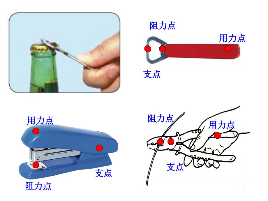 六上一3杠杆类工具的研究陈建秋_第4页