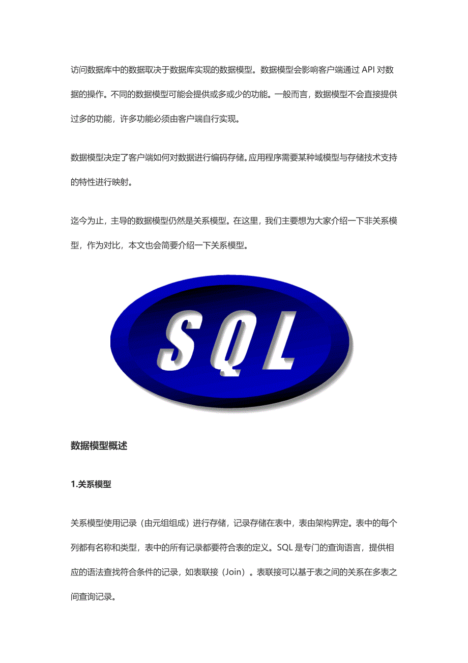 五大主流数据库模型.doc_第3页