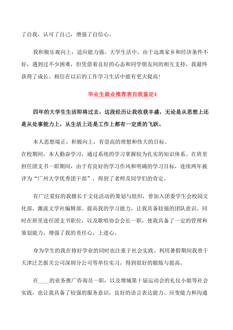 毕业生就业推荐表自我鉴定_第4页