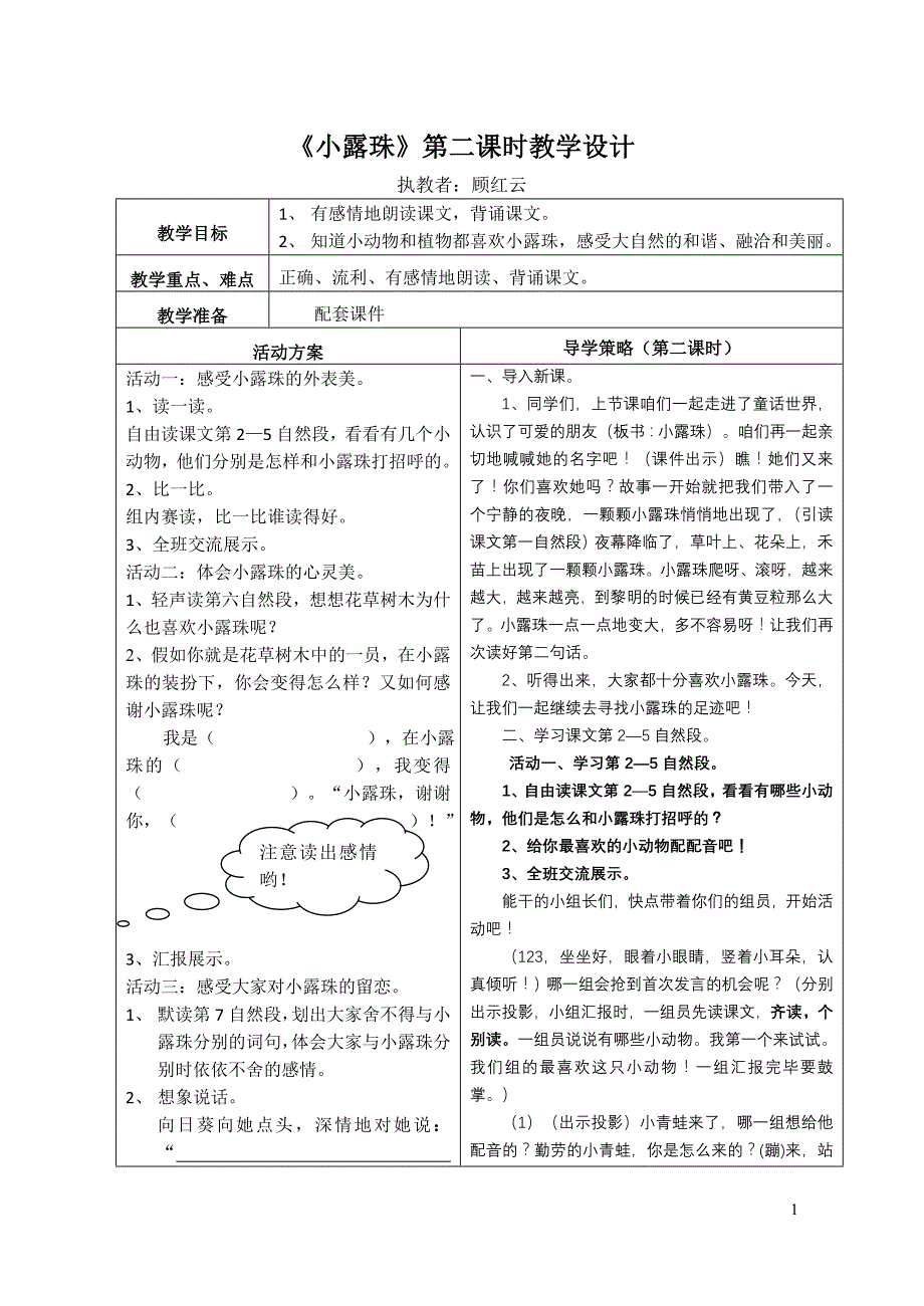 小露珠导学单_第1页