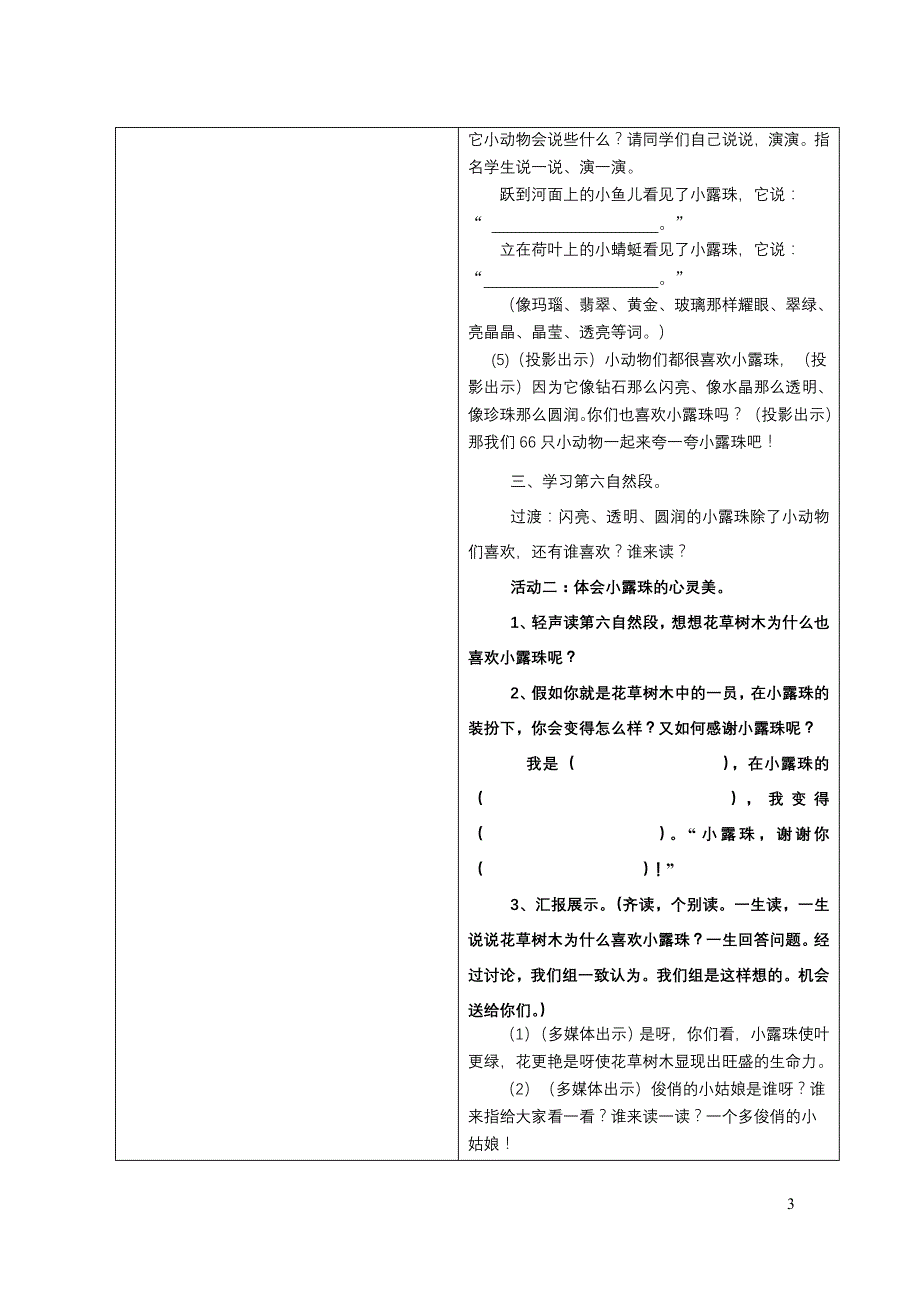 小露珠导学单_第3页