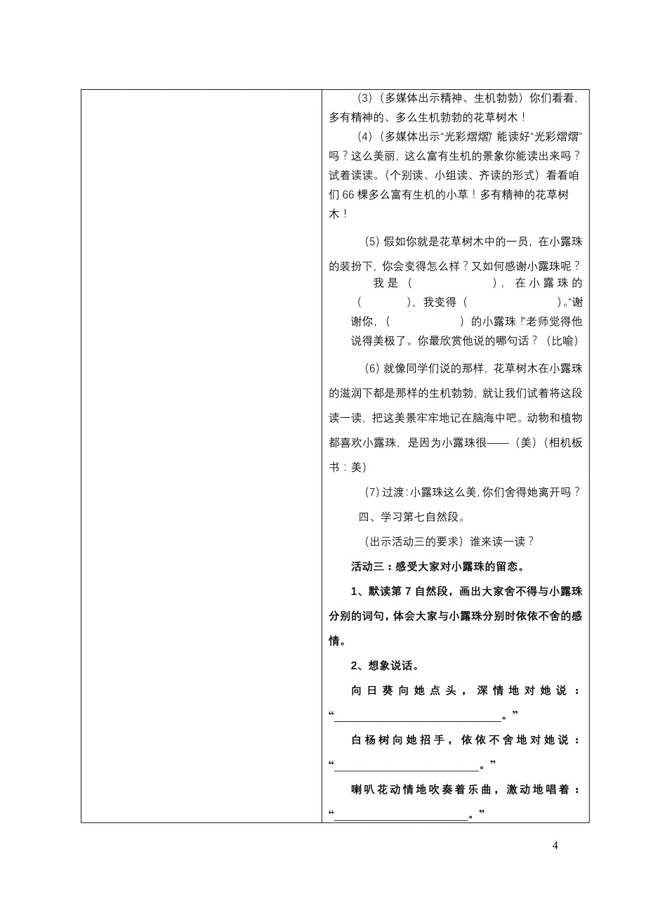 小露珠导学单_第4页
