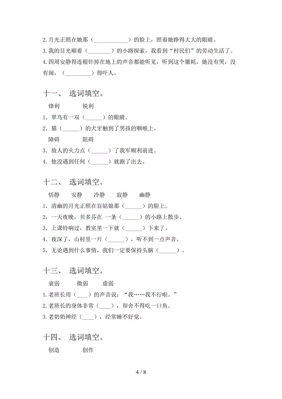 六年级浙教版语文下学期选词填空专项易考题含答案_第4页