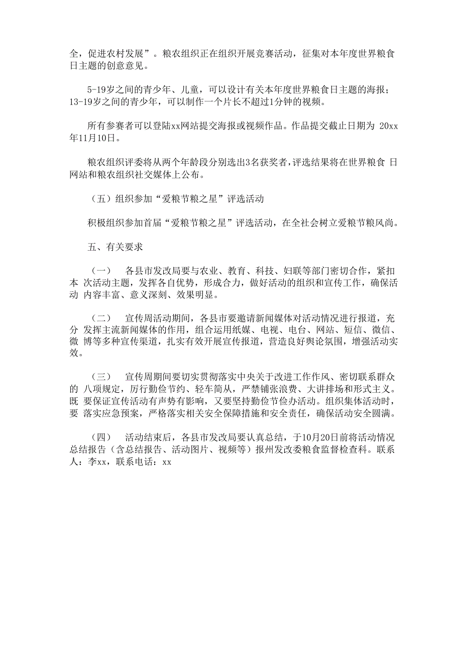 世界粮食日和爱粮节粮宣传周活动方案_第3页