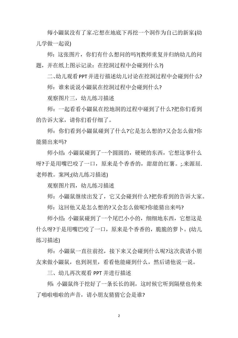 中班语言公开课教案及教学反思《小鼹鼠找家》_第2页