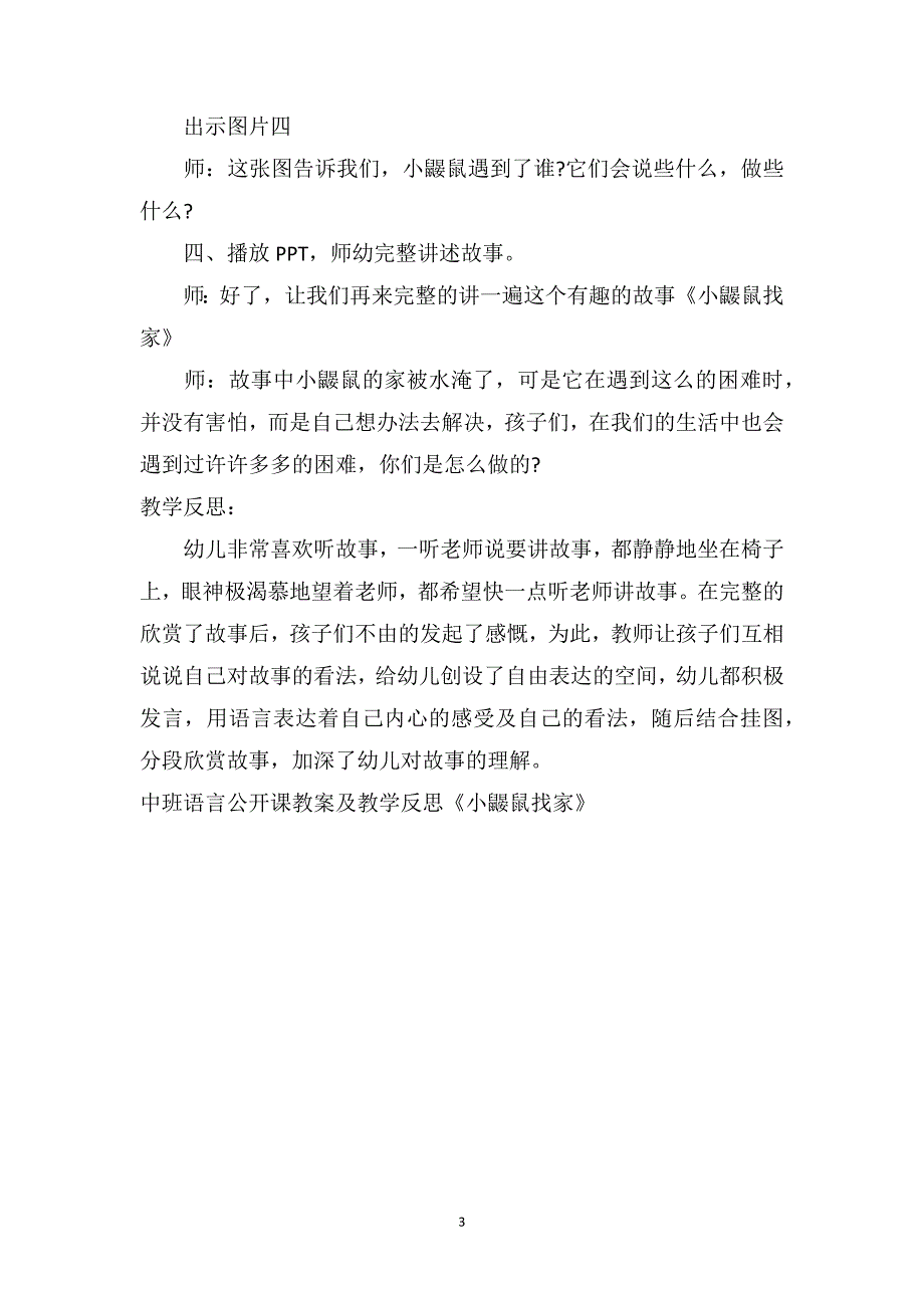 中班语言公开课教案及教学反思《小鼹鼠找家》_第3页