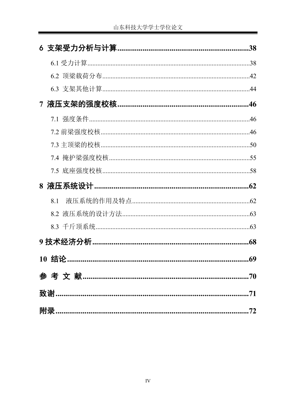 液圧支架的设计-大学学士学位论文.doc_第4页