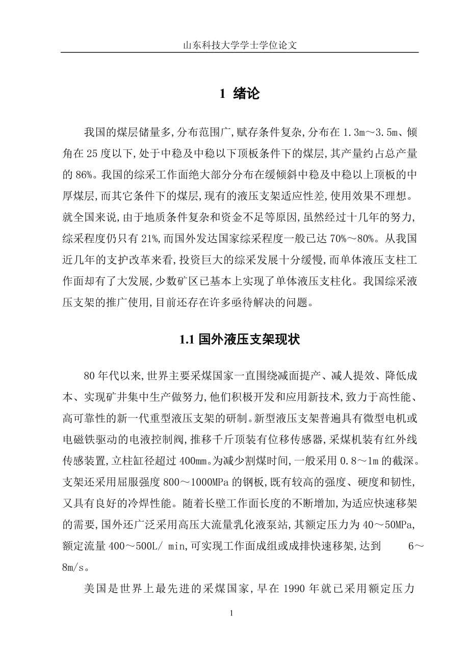 液圧支架的设计-大学学士学位论文.doc_第5页