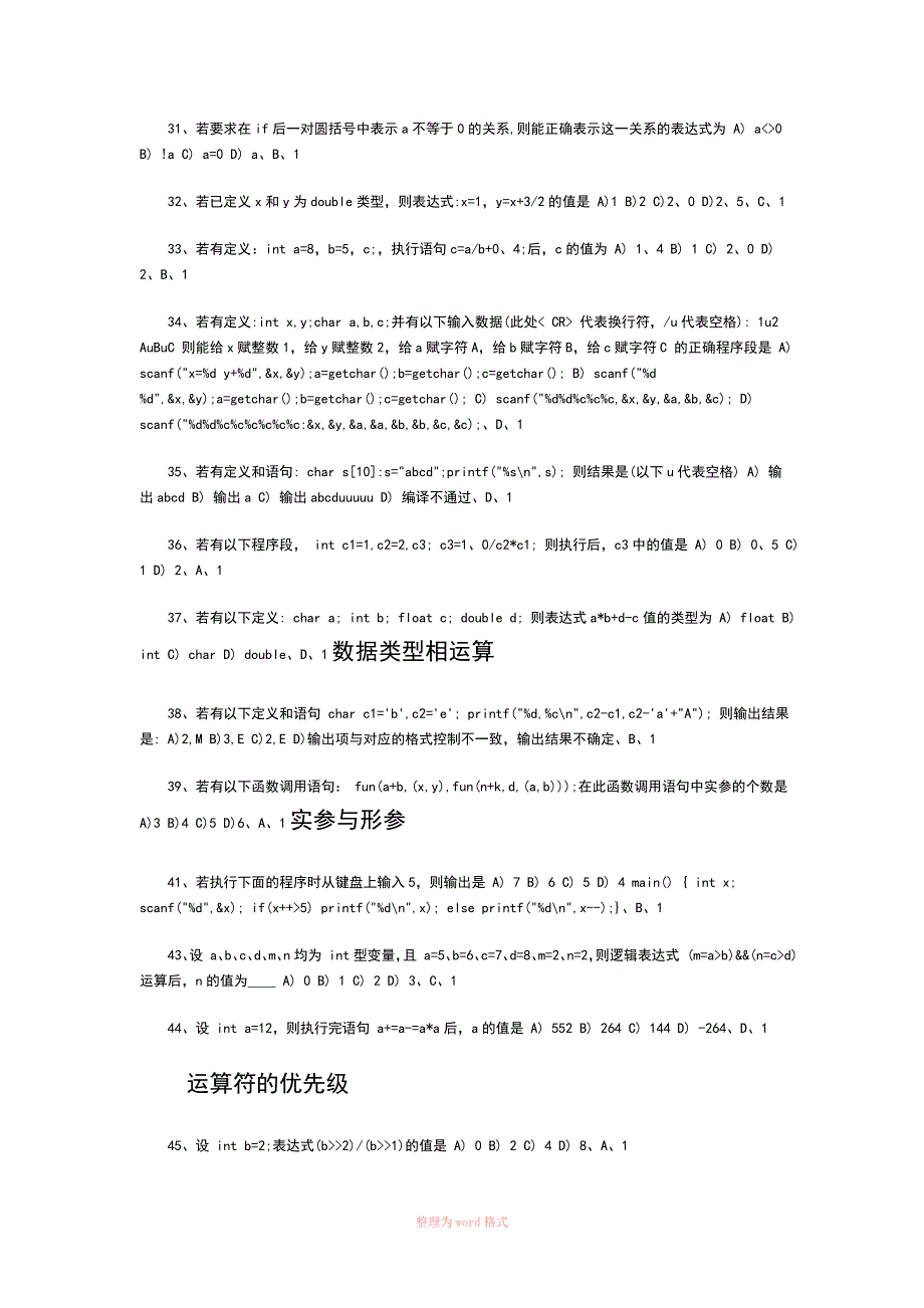 二级C语言400题_第3页