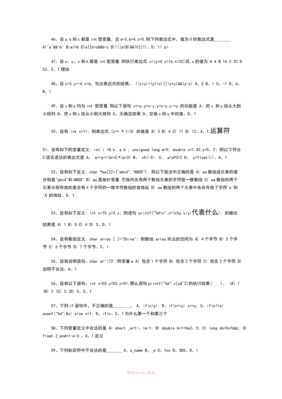 二级C语言400题_第4页