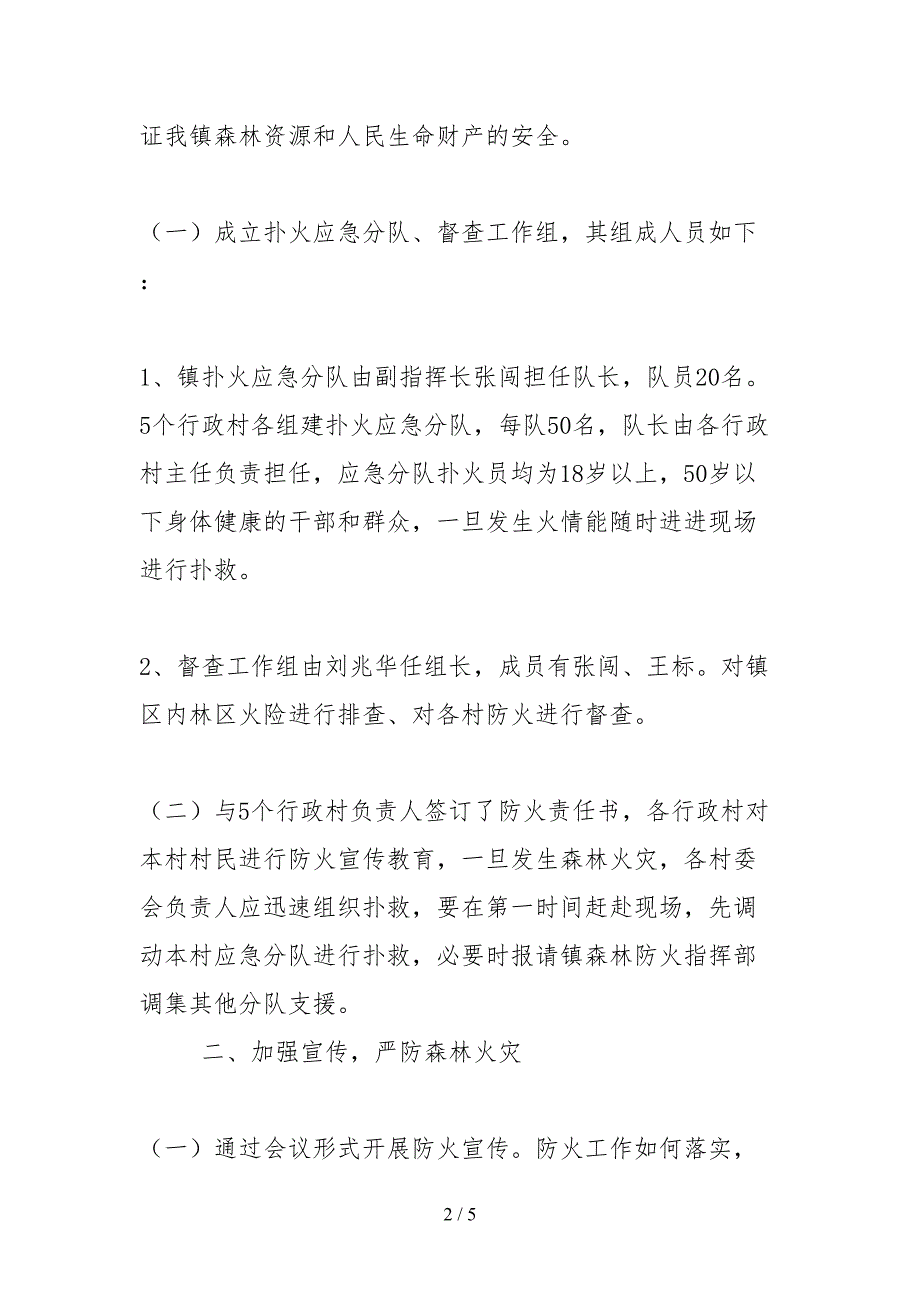 2021林业站森林防火典型事迹材料_第2页