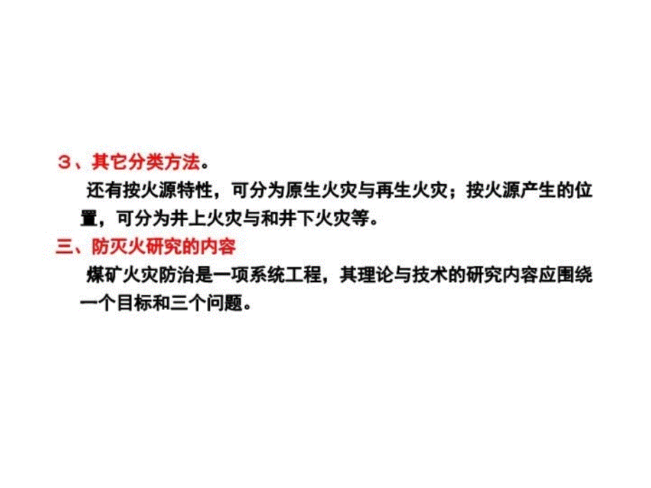 最新十章矿井火灾防治PPT课件_第3页