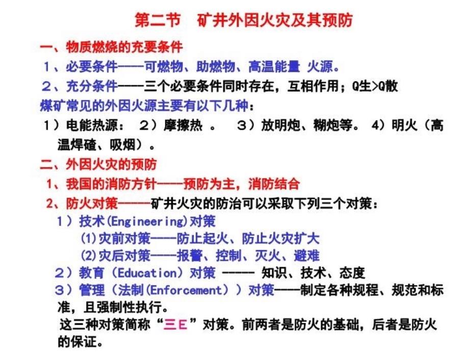 最新十章矿井火灾防治PPT课件_第4页