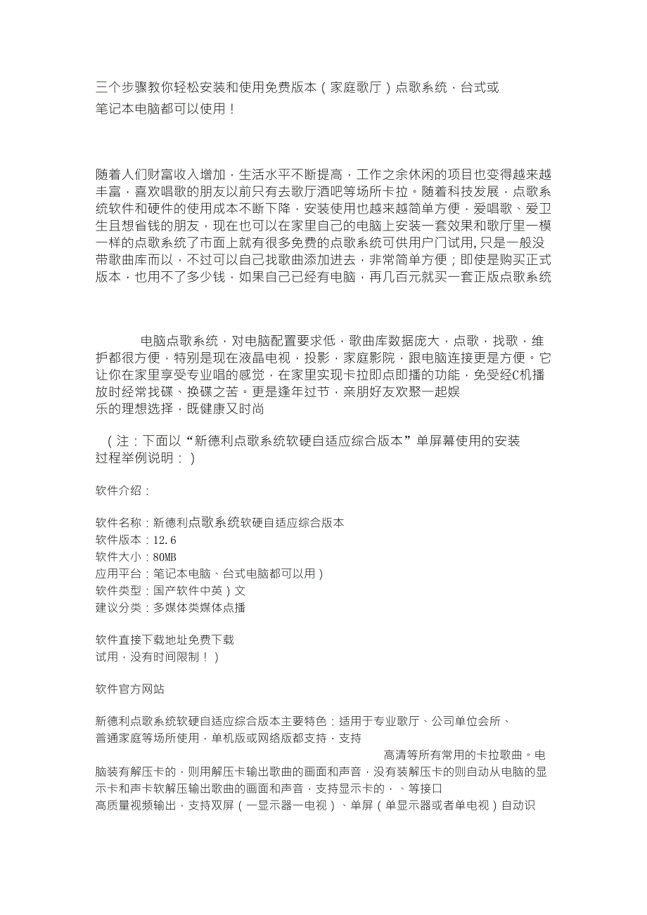 完全的KTV点歌系统_第1页