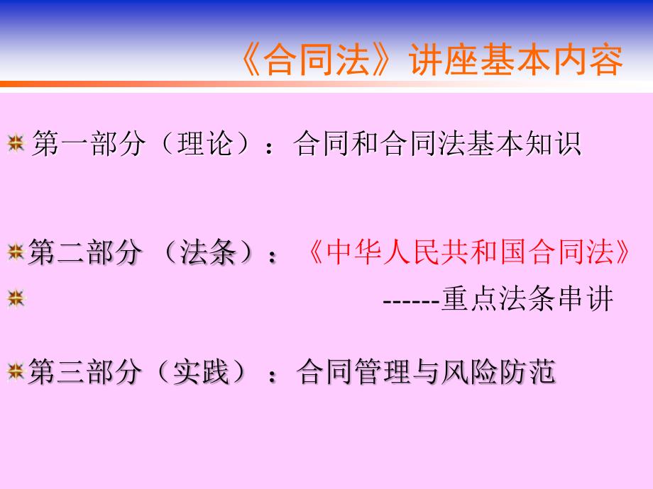 《合同法培训讲稿》PPT课件.ppt_第3页