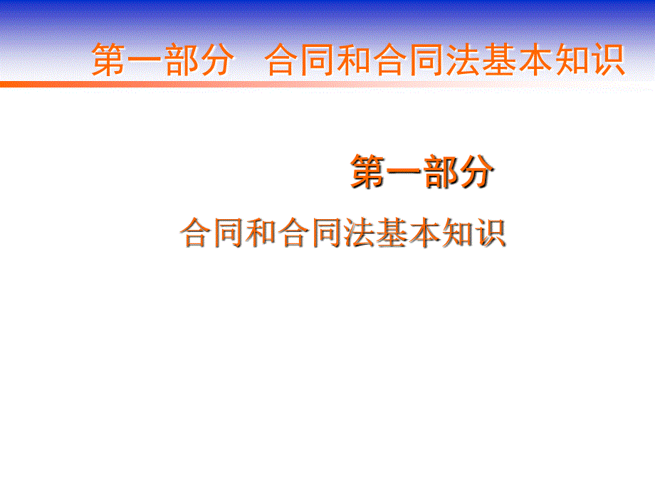 《合同法培训讲稿》PPT课件.ppt_第4页