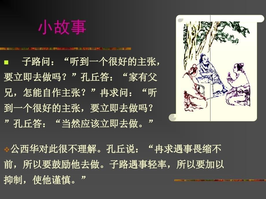 《个性的心理特征》PPT课件.ppt_第5页