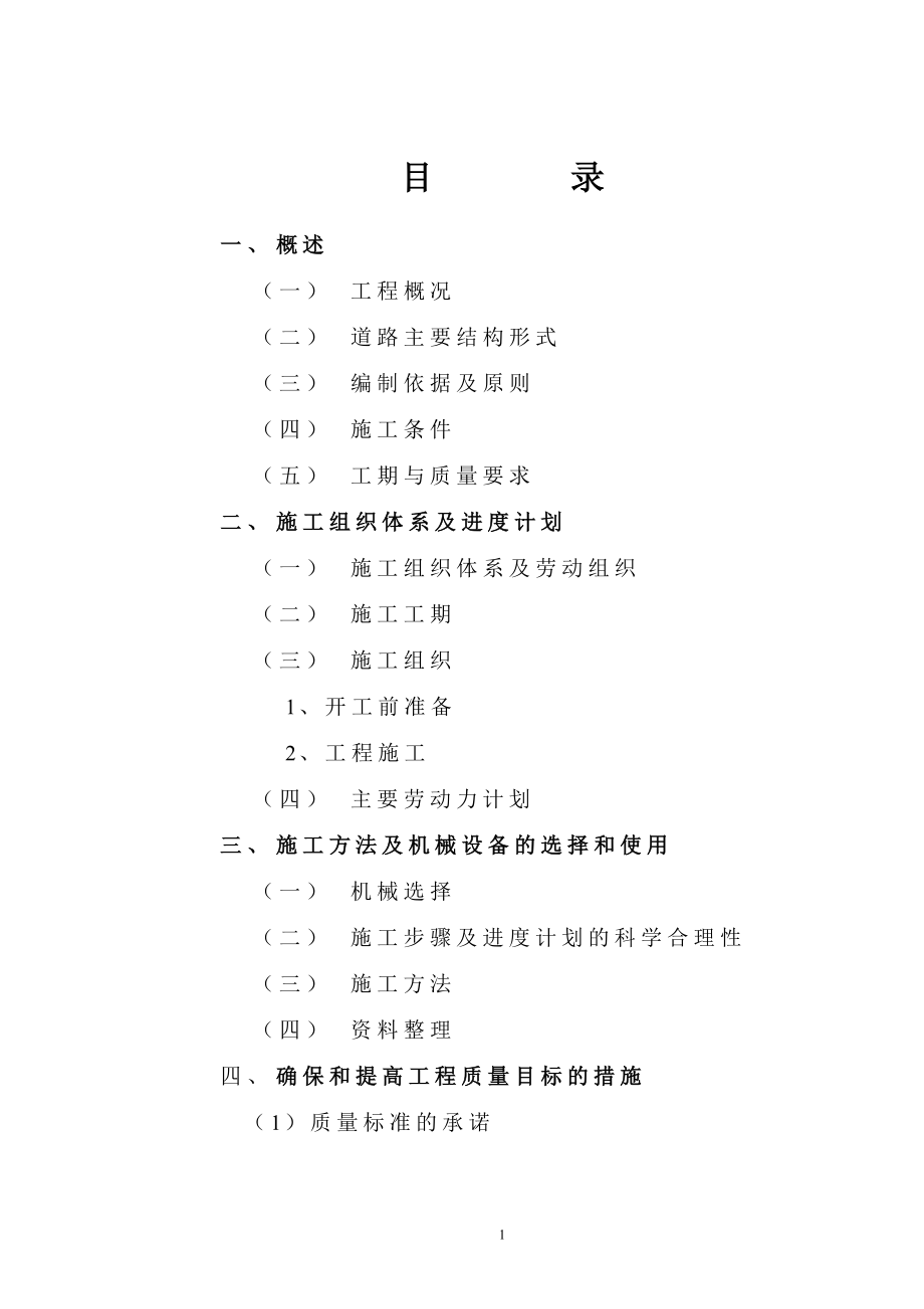 鼓楼北路工程施工方案_第1页