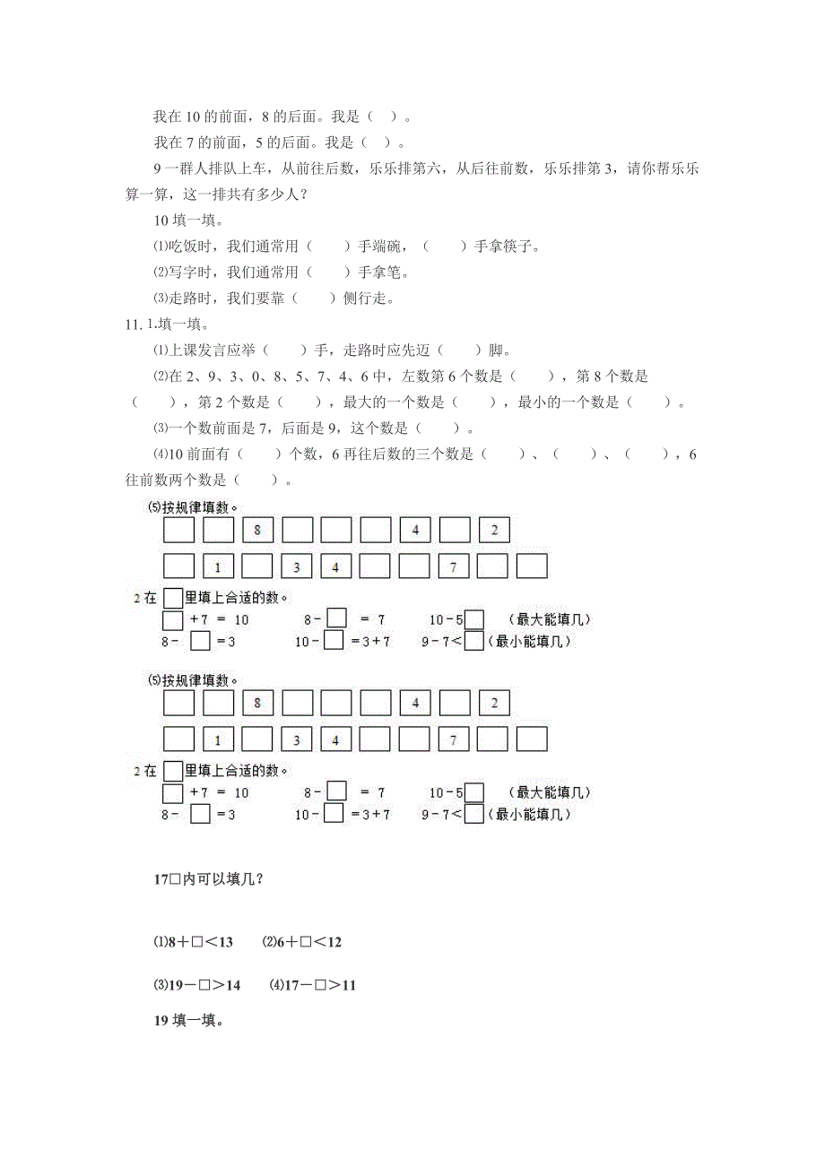 一年级数学上册典型练习题.docx_第2页