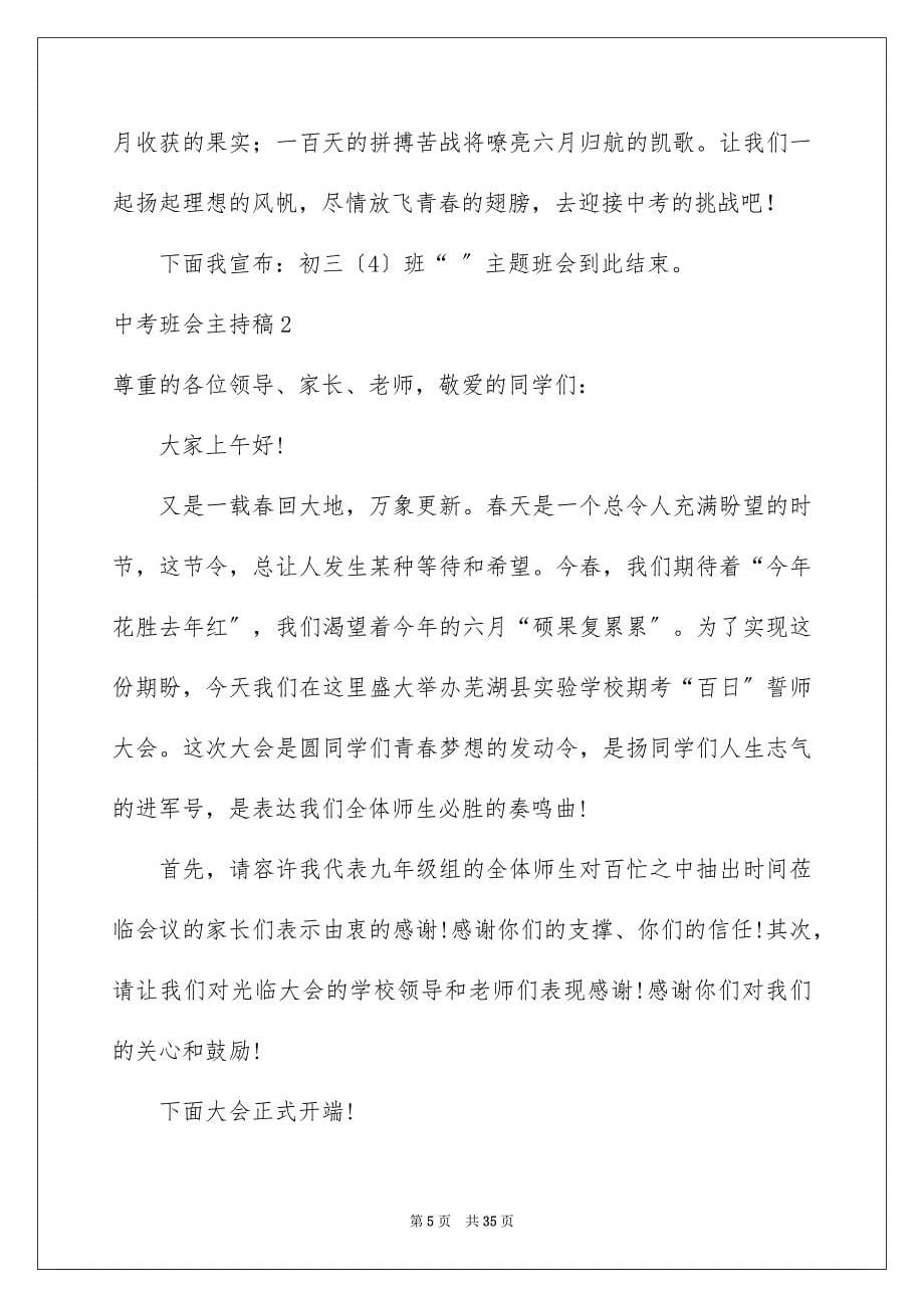 2023年中考班会主持稿.docx_第5页