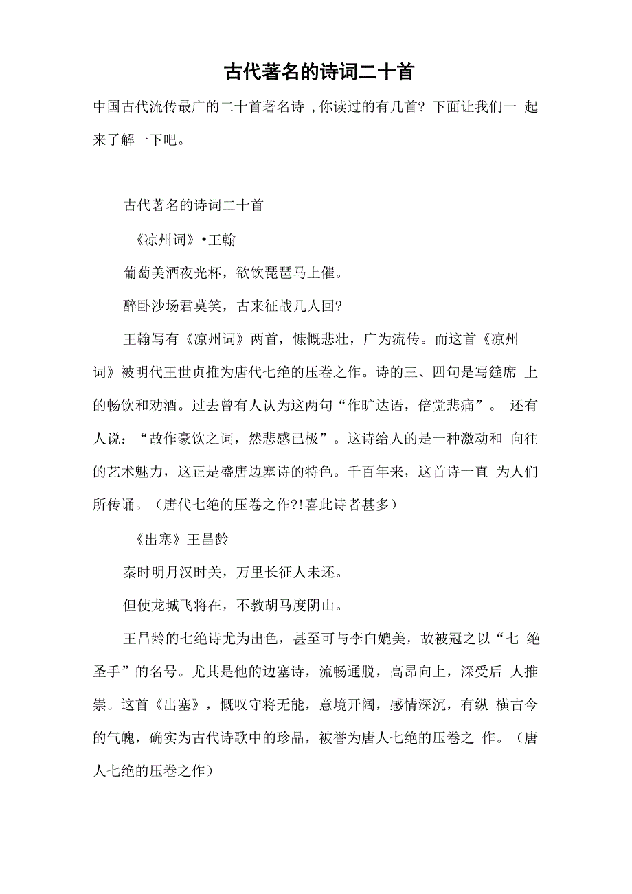 古代著名的诗词二十首_第1页