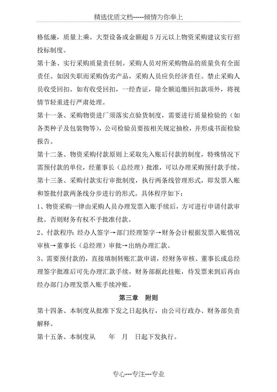 公司物资采购管理制度(共2页)_第2页