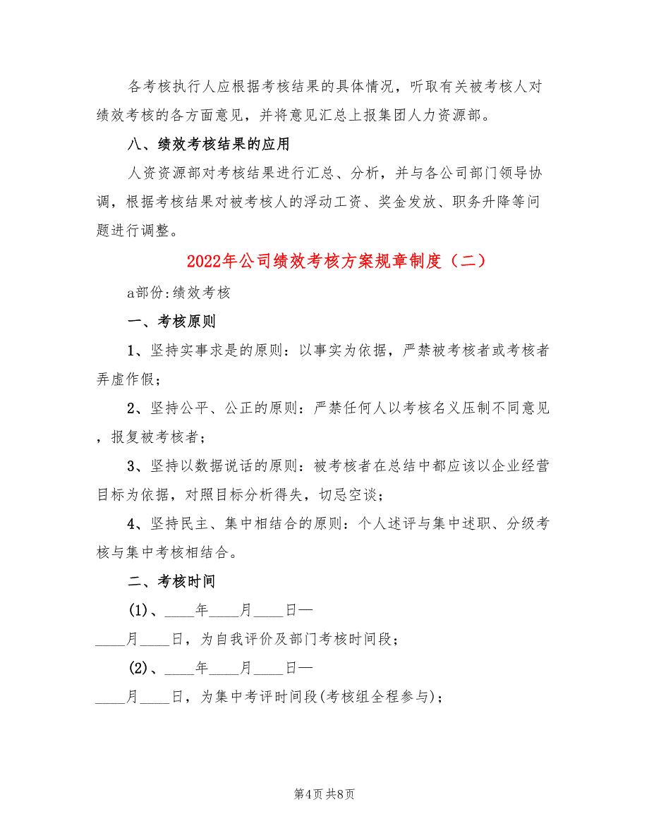 2022年公司绩效考核方案规章制度_第4页