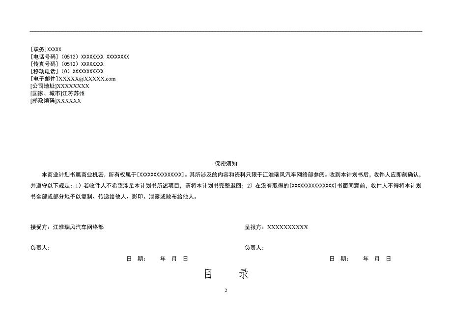 商业计划书(doc 36页)_第2页