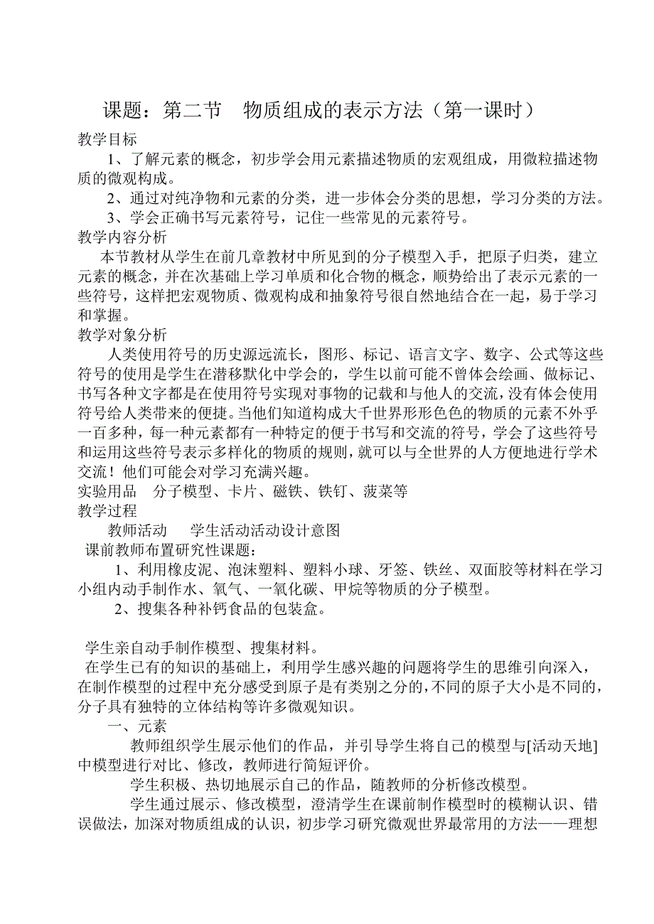 第三单元我们周围的空气物质组成的表示_第1页