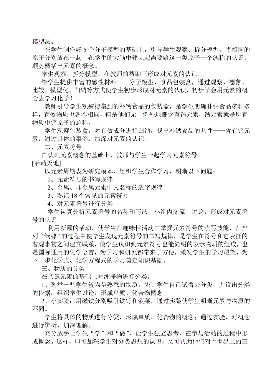 第三单元我们周围的空气物质组成的表示_第2页